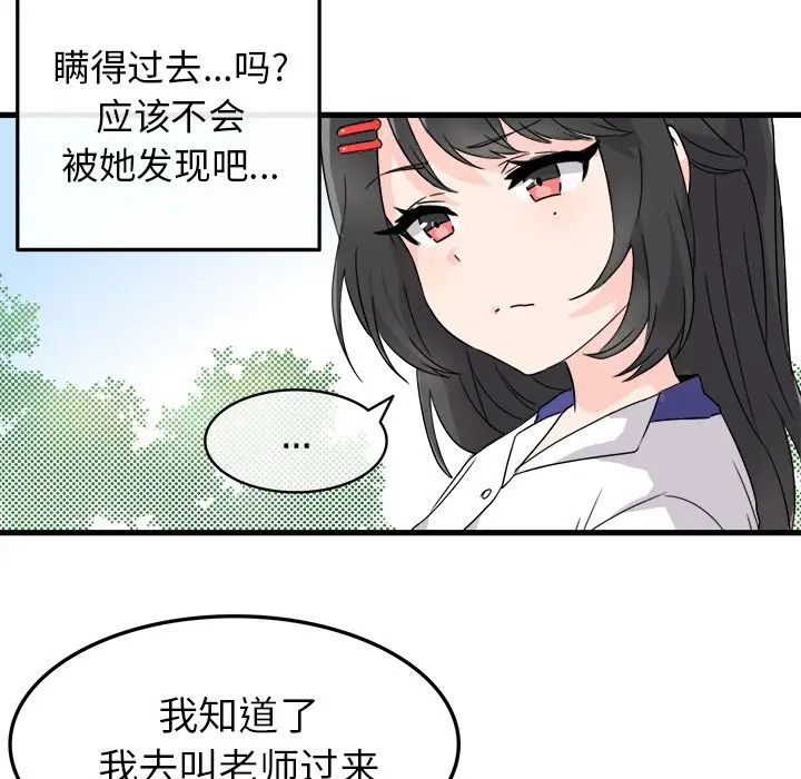 漫画《执着于他》第2话第55张图