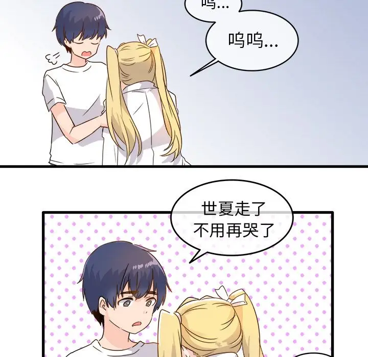 漫画《执着于他》第2话第59张图