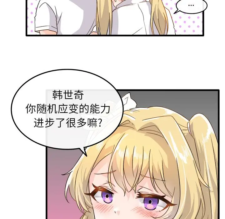 漫画《执着于他》第2话第60张图
