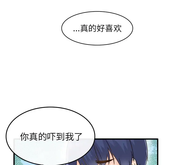 漫画《执着于他》第2话第68张图