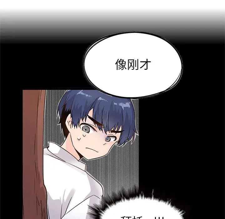 漫画《执着于他》第2话第70张图