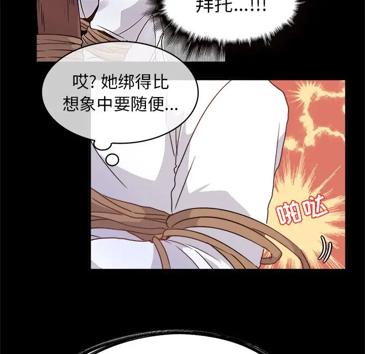 漫画《执着于他》第2话第71张图