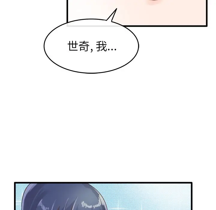 漫画《执着于他》第2话第76张图