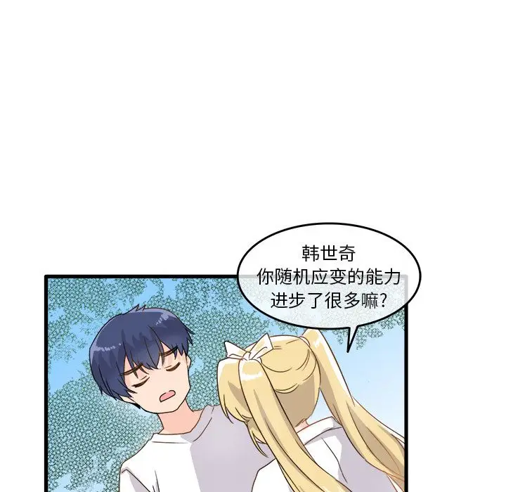 漫画《执着于他》第2话第91张图