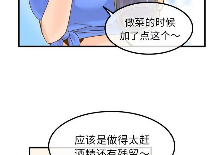 漫画《执着于他》最终话第4张图