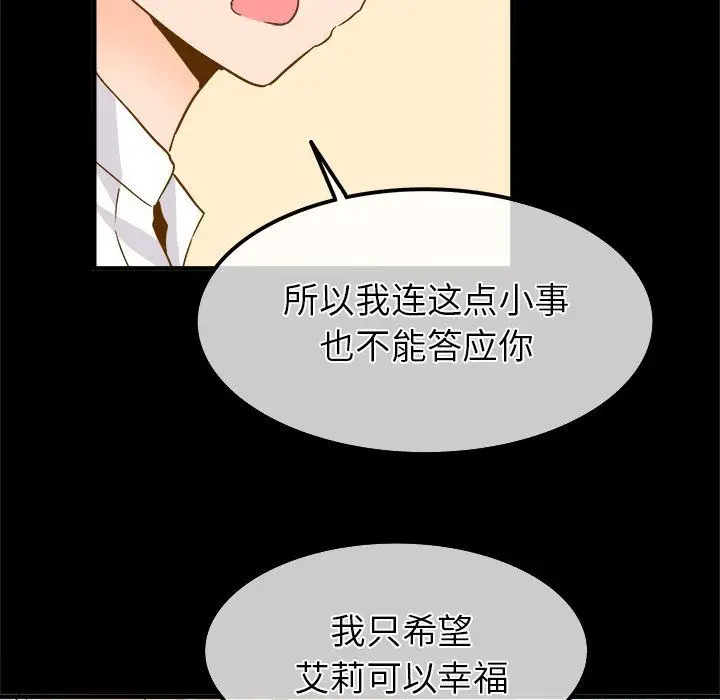漫画《执着于他》最终话第44张图
