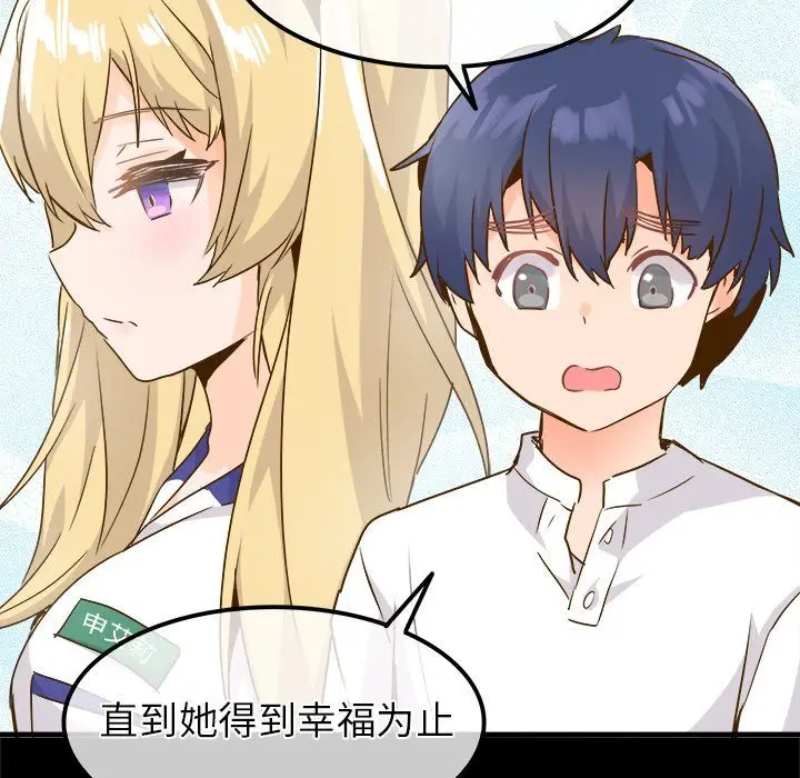 漫画《执着于他》最终话第45张图