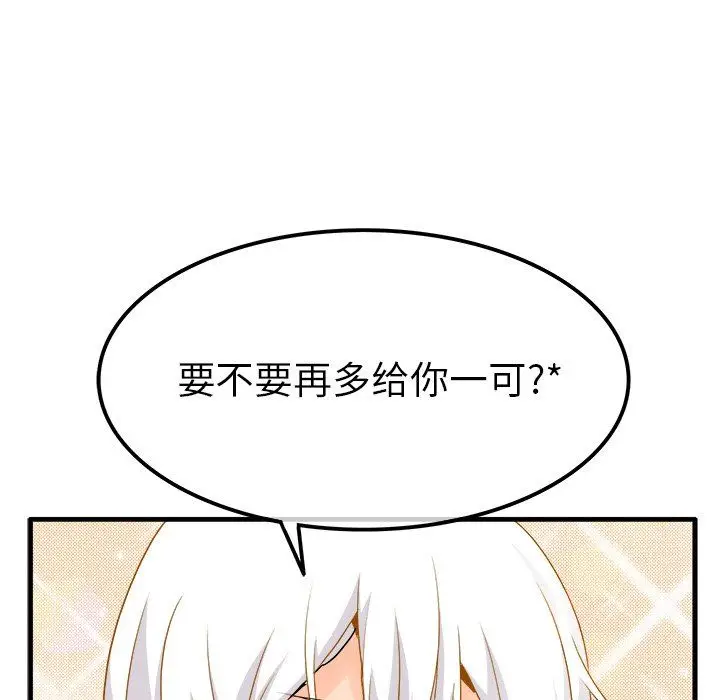 漫画《执着于他》最终话第56张图