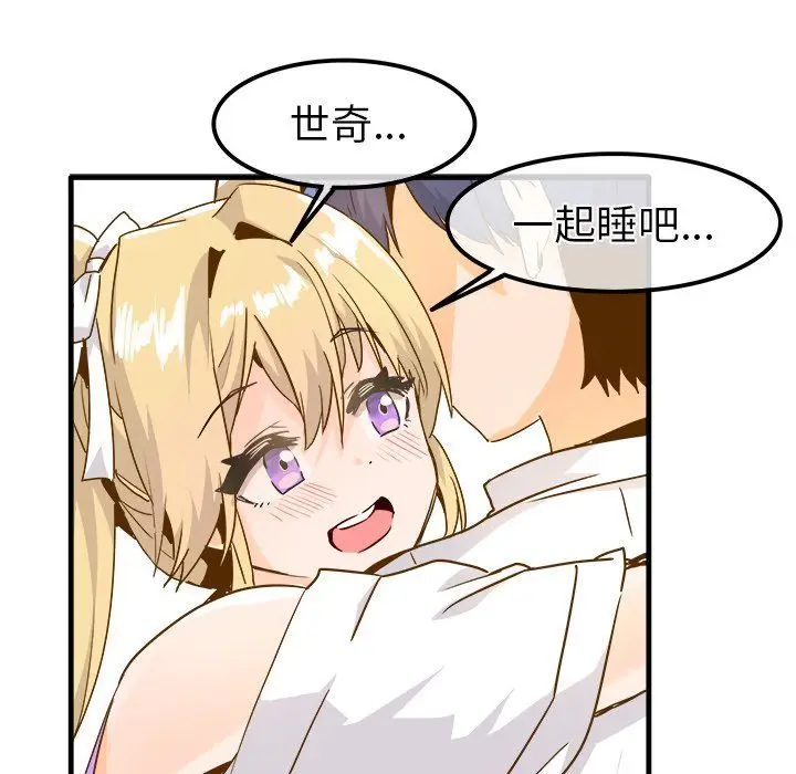漫画《执着于他》最终话第8张图