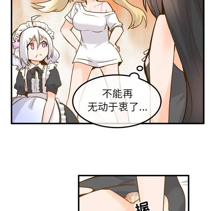 漫画《执着于他》最终话第87张图