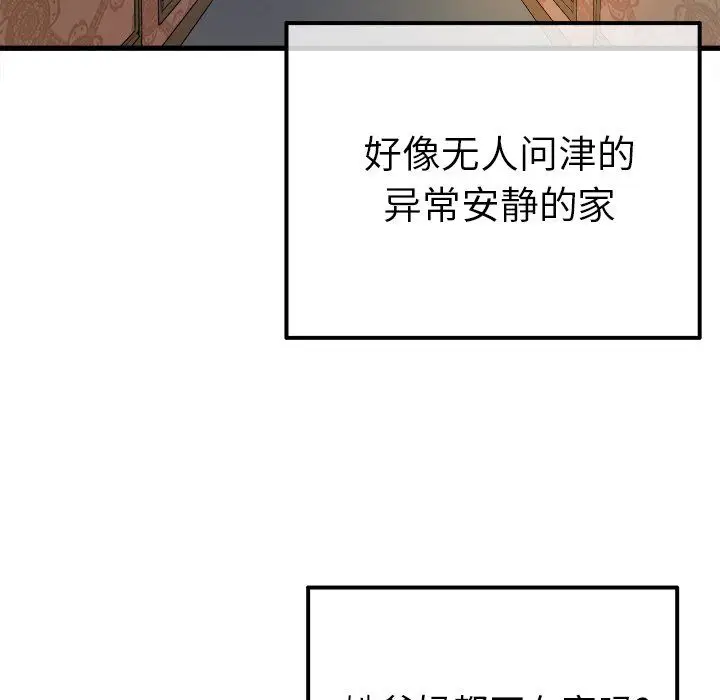漫画《执着于他》第8话第10张图