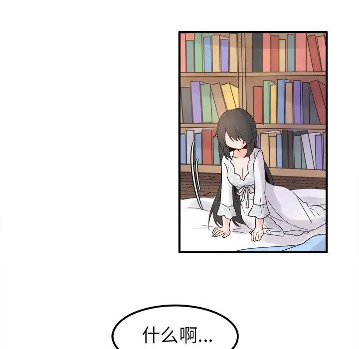 漫画《执着于他》第8话第33张图