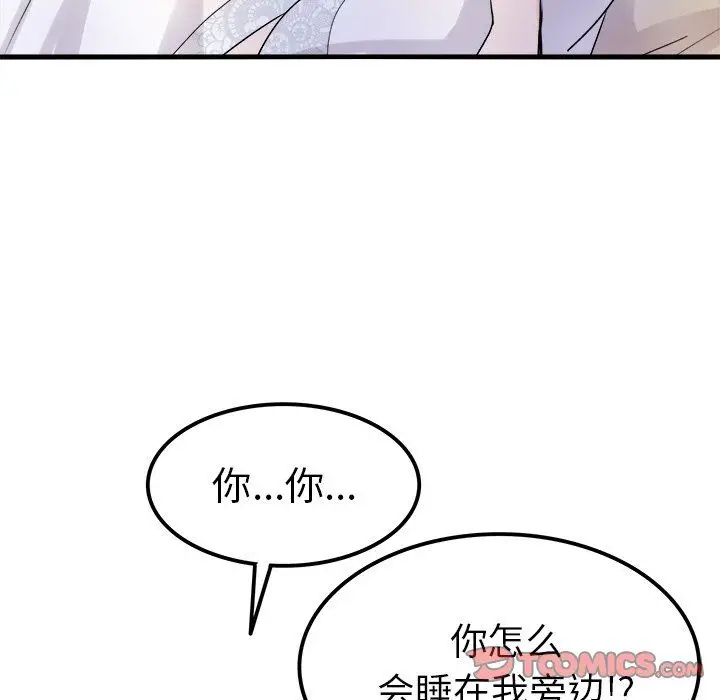 漫画《执着于他》第8话第36张图