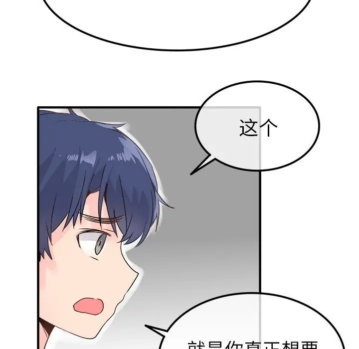 漫画《执着于他》第8话第46张图