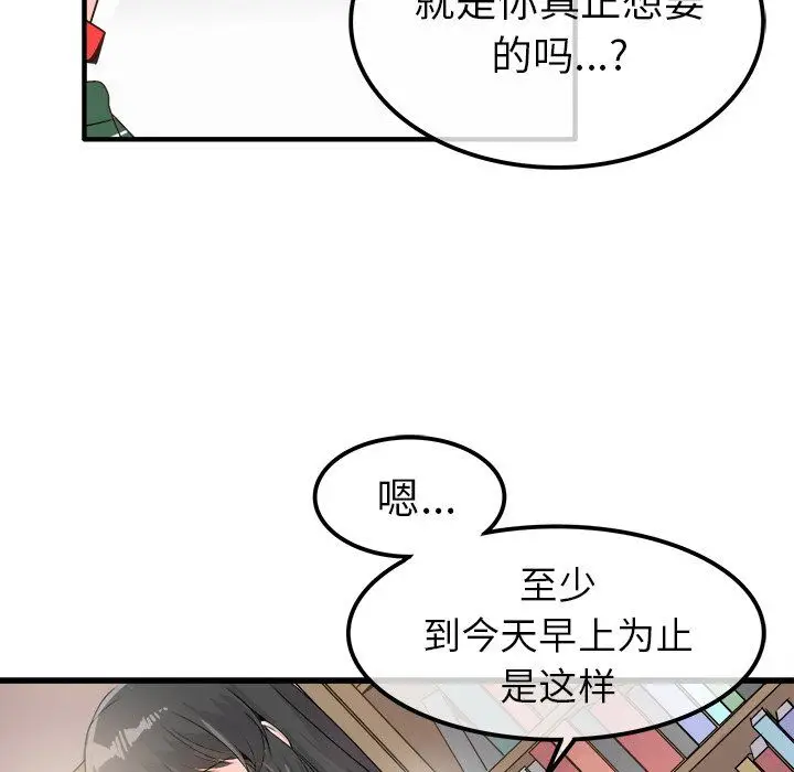 漫画《执着于他》第8话第47张图