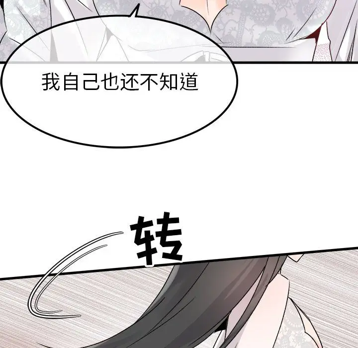漫画《执着于他》第8话第52张图