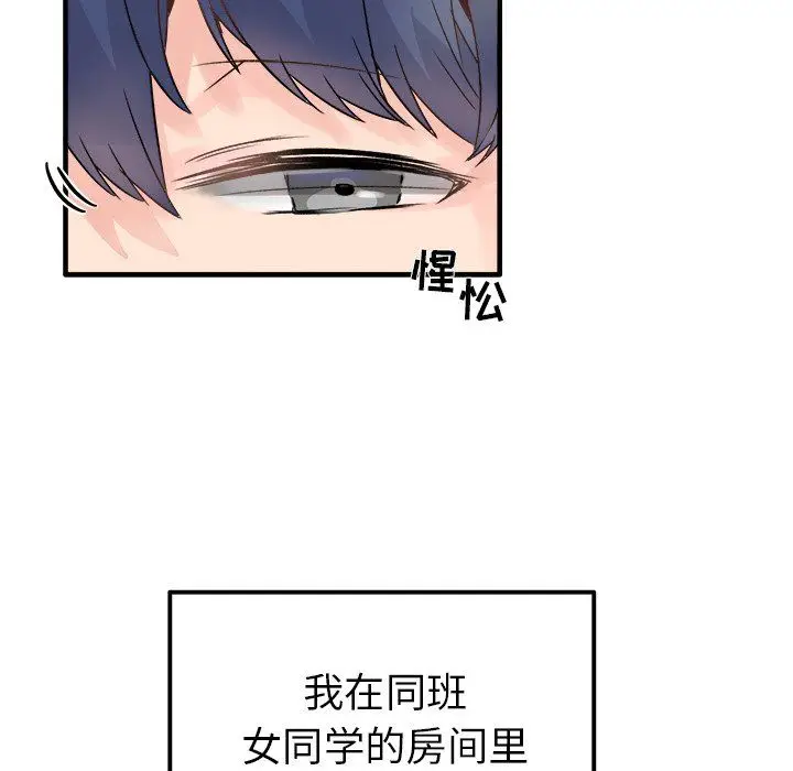 漫画《执着于他》第8话第6张图