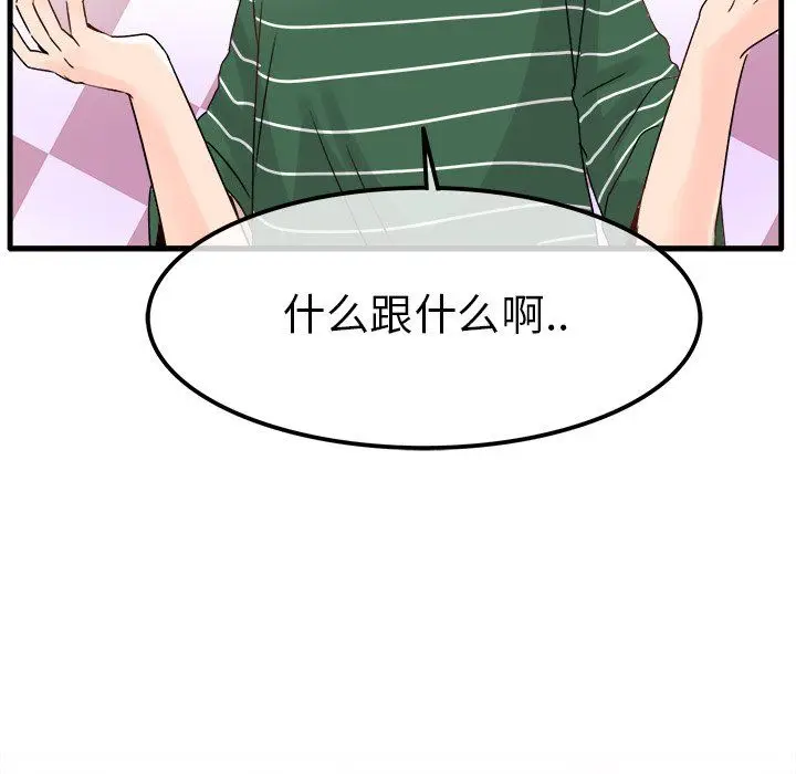漫画《执着于他》第8话第61张图