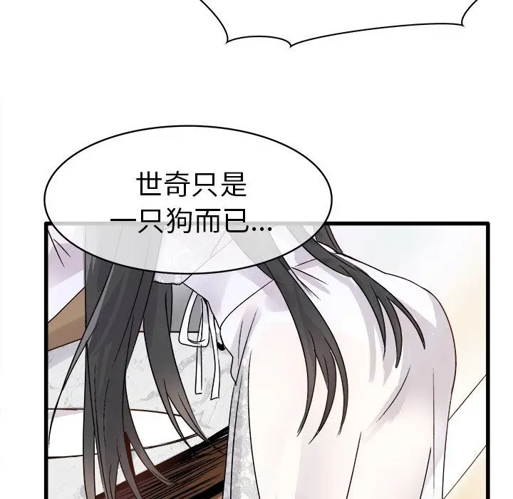 漫画《执着于他》第8话第78张图
