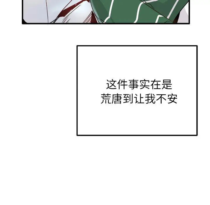 漫画《执着于他》第8话第8张图