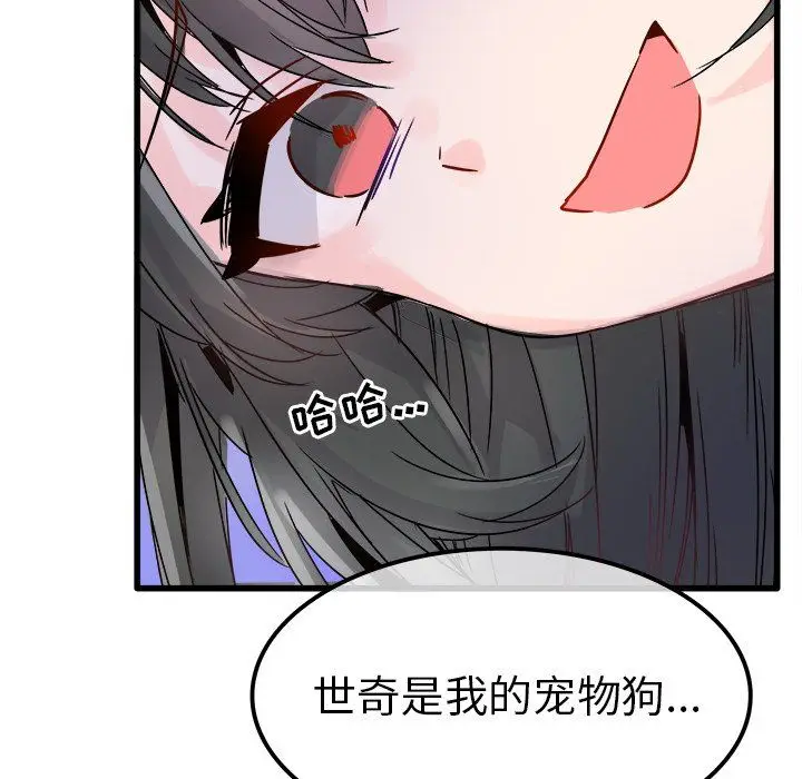 漫画《执着于他》第8话第81张图