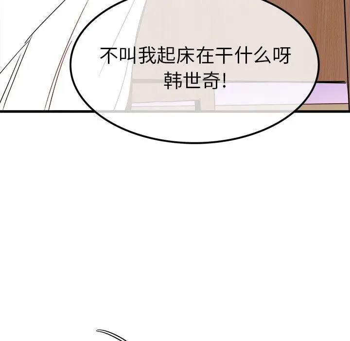 漫画《执着于他》第8话第92张图