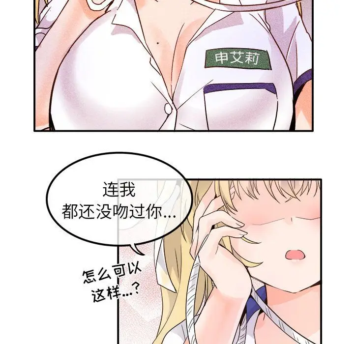 漫画《执着于他》第19话第19张图