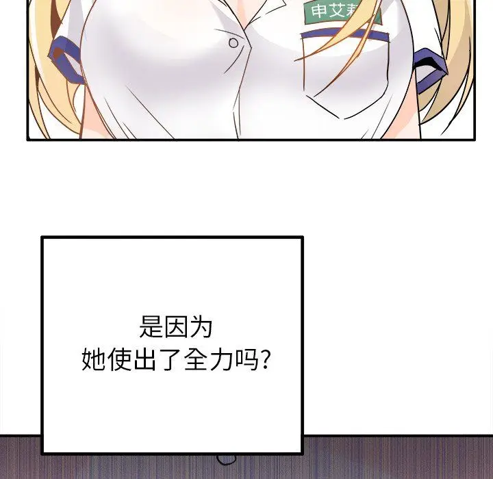 漫画《执着于他》第19话第43张图
