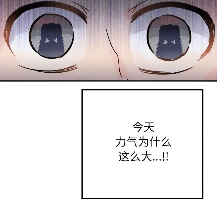 漫画《执着于他》第19话第44张图