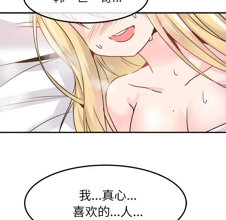 漫画《执着于他》第23话第16张图