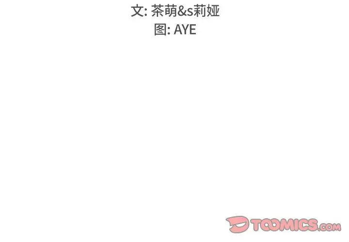 漫画《执着于他》第23话第2张图