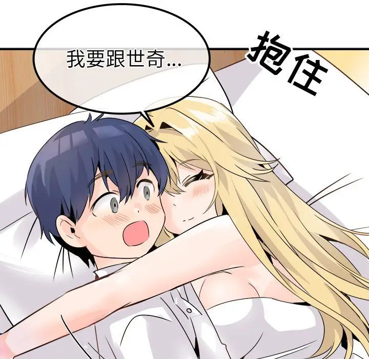 漫画《执着于他》第23话第23张图
