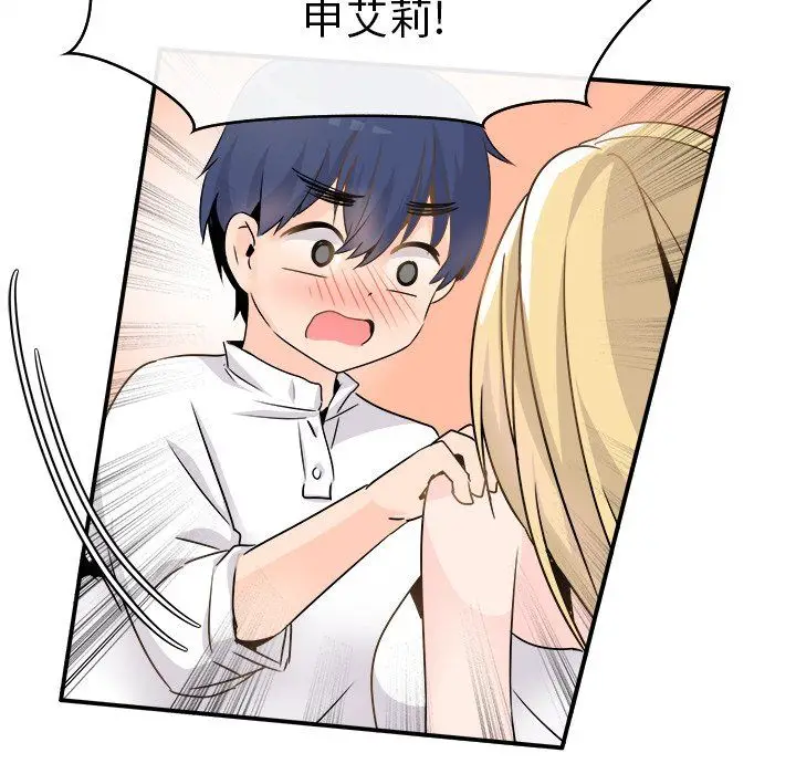 漫画《执着于他》第23话第28张图