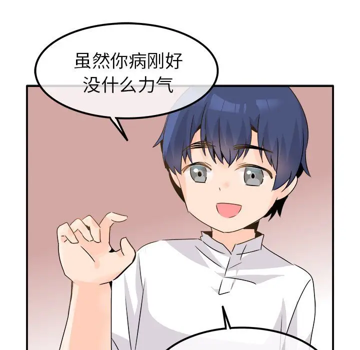 漫画《执着于他》第23话第50张图