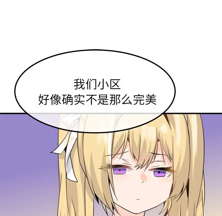 漫画《执着于他》第23话第65张图