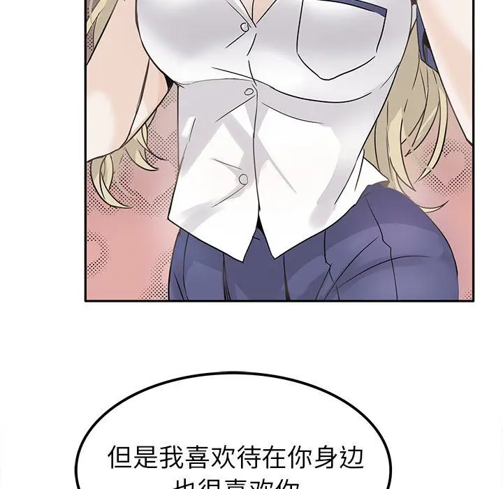漫画《执着于他》第23话第74张图