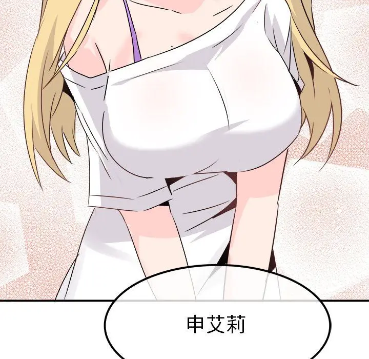 漫画《执着于他》第23话第79张图