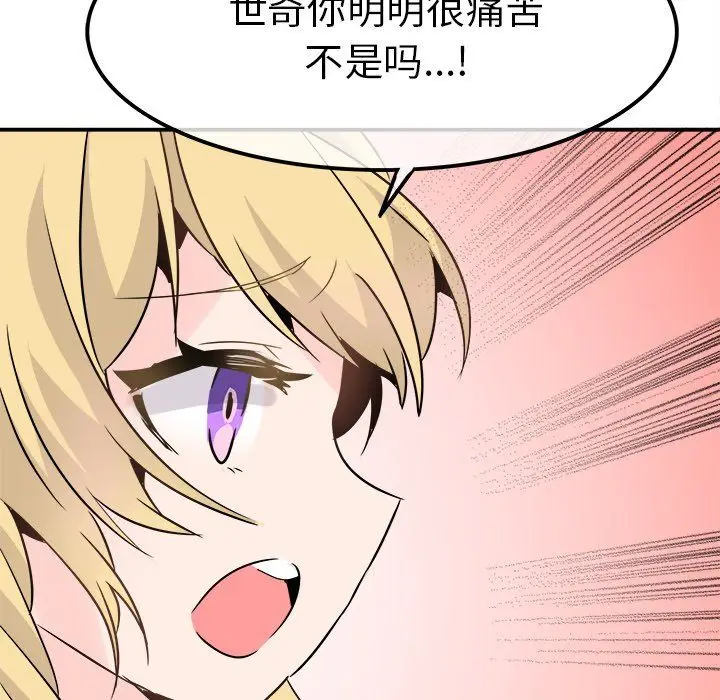 漫画《执着于他》第23话第85张图