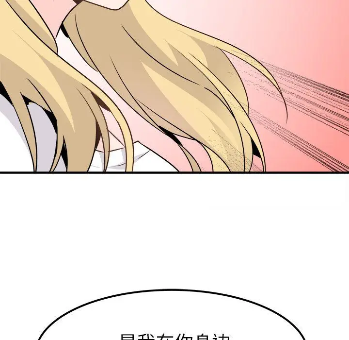 漫画《执着于他》第23话第86张图