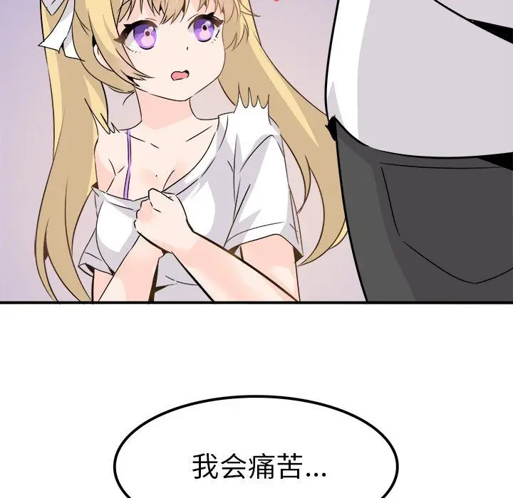 漫画《执着于他》第23话第89张图