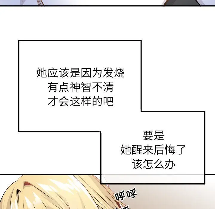 漫画《执着于他》第23话第9张图