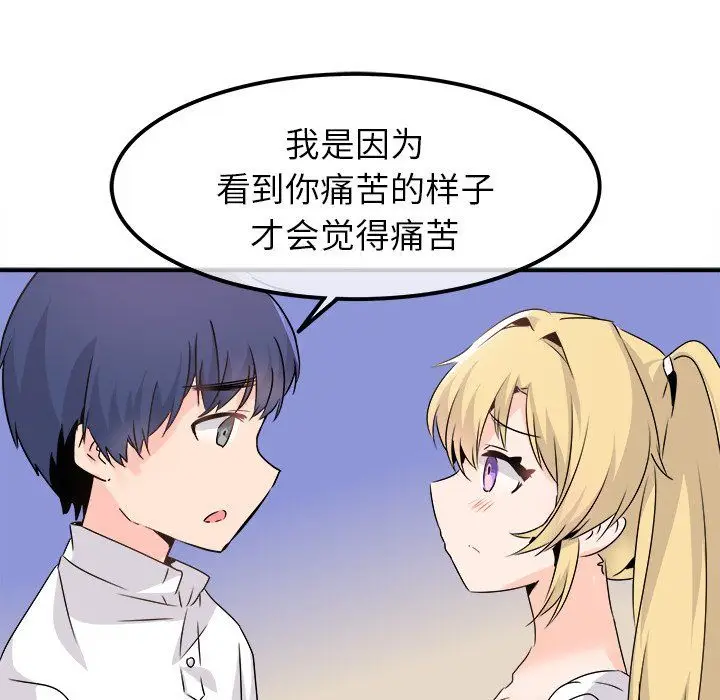 漫画《执着于他》第23话第96张图