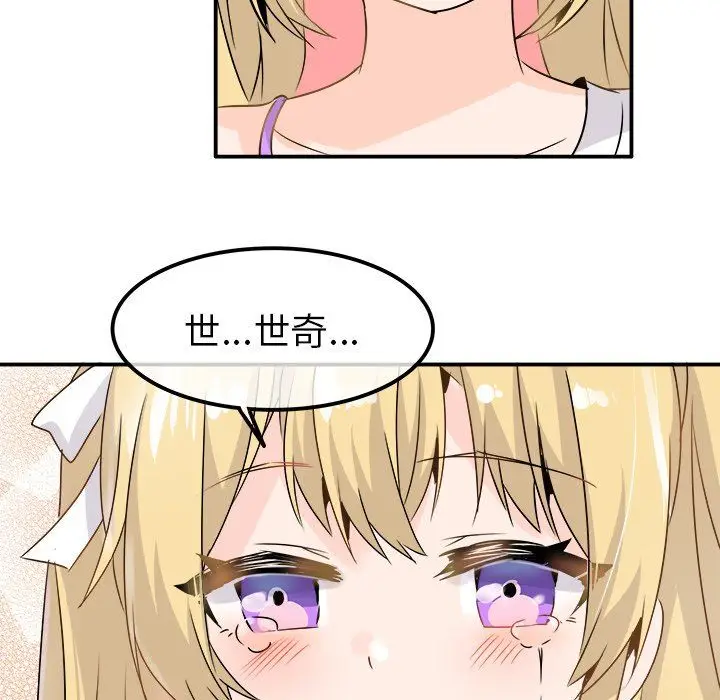 漫画《执着于他》第23话第99张图