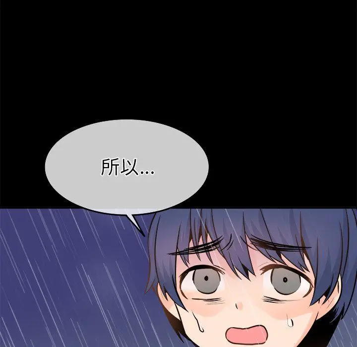 漫画《执着于他》第22话第33张图