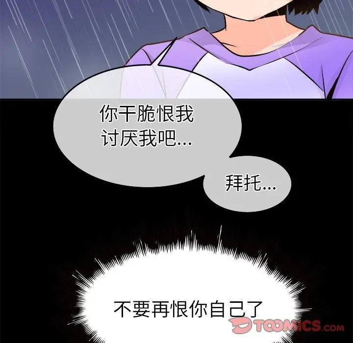 漫画《执着于他》第22话第34张图