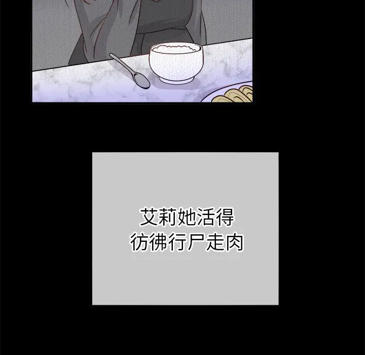 漫画《执着于他》第22话第57张图