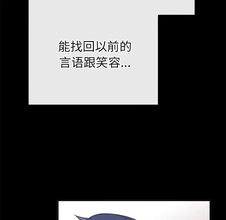 漫画《执着于他》第22话第75张图