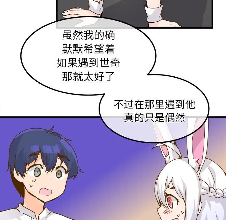 漫画《执着于他》第25话第43张图