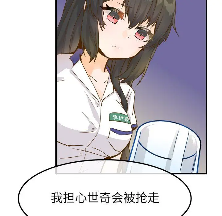 漫画《执着于他》第25话第54张图
