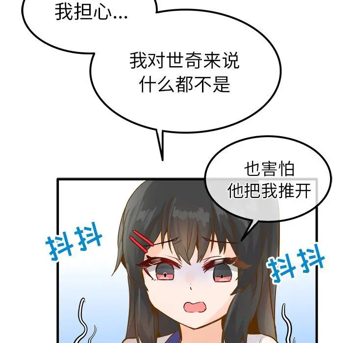 漫画《执着于他》第25话第65张图